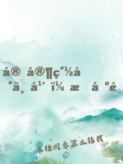 宅家簽到三年，我出門手撕了神靈